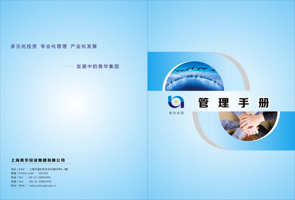 企業管理手冊封面設計指南