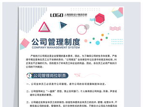 創意公司管理制度與崗位職責模板設計素材 從PSD下載到展板應用全攻略