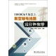 用電信息采集系統建設與運行 信息系統運行維護服務的關鍵實踐