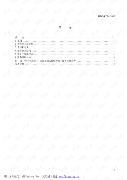 信息系統運行維護技術服務規范 構建高效穩定的服務管理體系