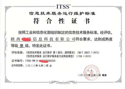 信息系統集成與運維服務企業必備資質解析