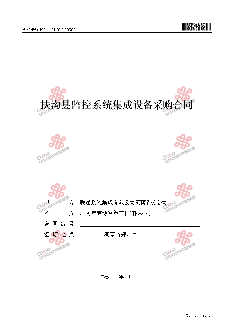 信息系統(tǒng)運(yùn)行維護(hù)和技術(shù)支持服務(wù)合同