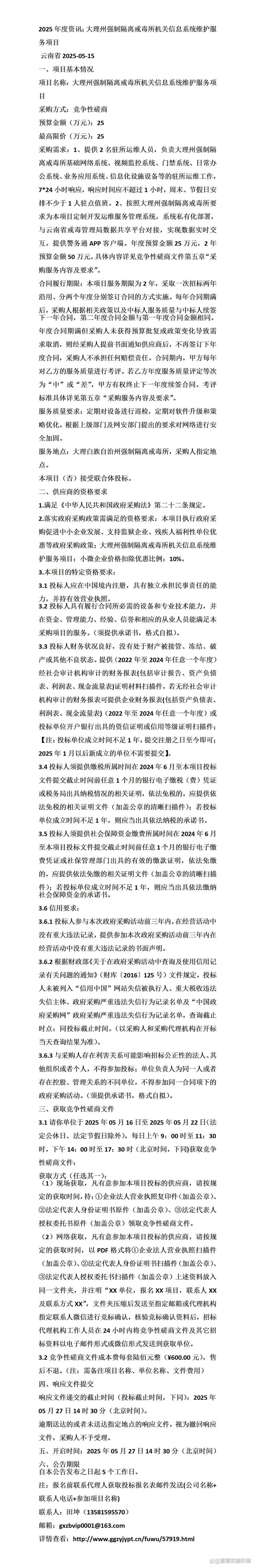 2025年度資訊 大理州強制隔離戒毒所機關信息系統維護服務項目全面啟動，筑牢智慧戒毒安全防線